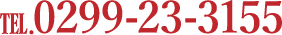 TEL:0299-23-3155